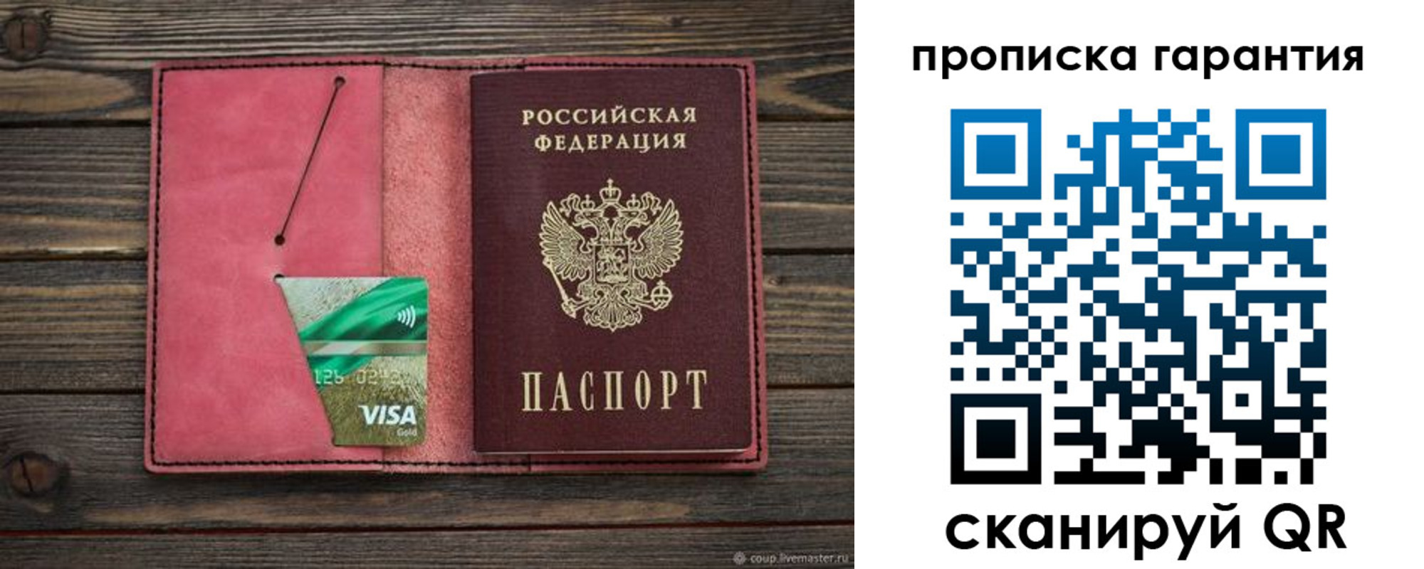 купить прописку в Коряжме