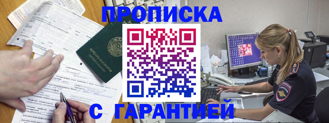 прописка для работы в Коряжме
